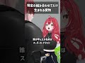 特定の組み合わせでだけ生まれる魔物 #VRChat #Shorts