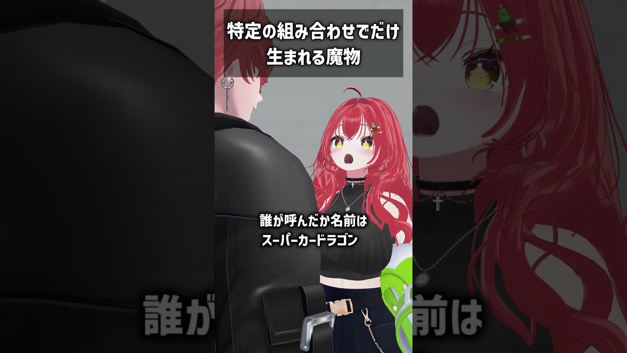 特定の組み合わせでだけ生まれる魔物 #VRChat #Shorts