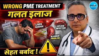 Pme म इन 3 डकटर स सवधन रह Pme & Nightfall Biggest Treatment Mistakes You Must Avoid