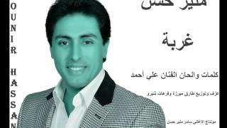 Mounir Hassan Grbi Kalimat Ali Ahmad 2014