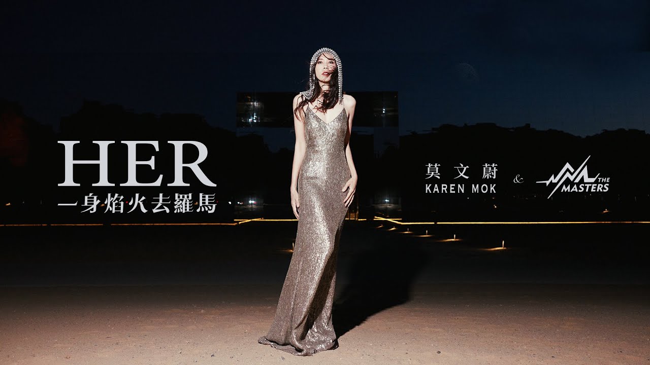 一身焰火去羅馬