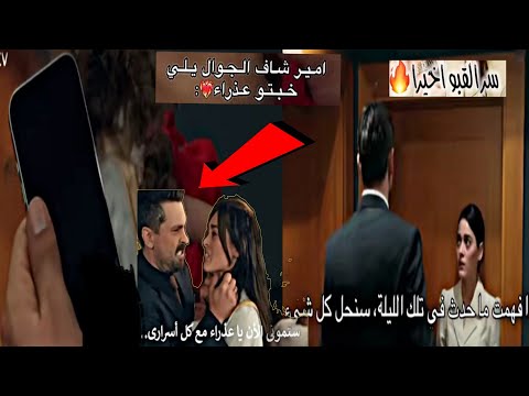 مسلسل الغريب في المرآة الحلقة 4 سر القبو انكشاف أسرار حلقة قوية جدا معلومات عن دفنه