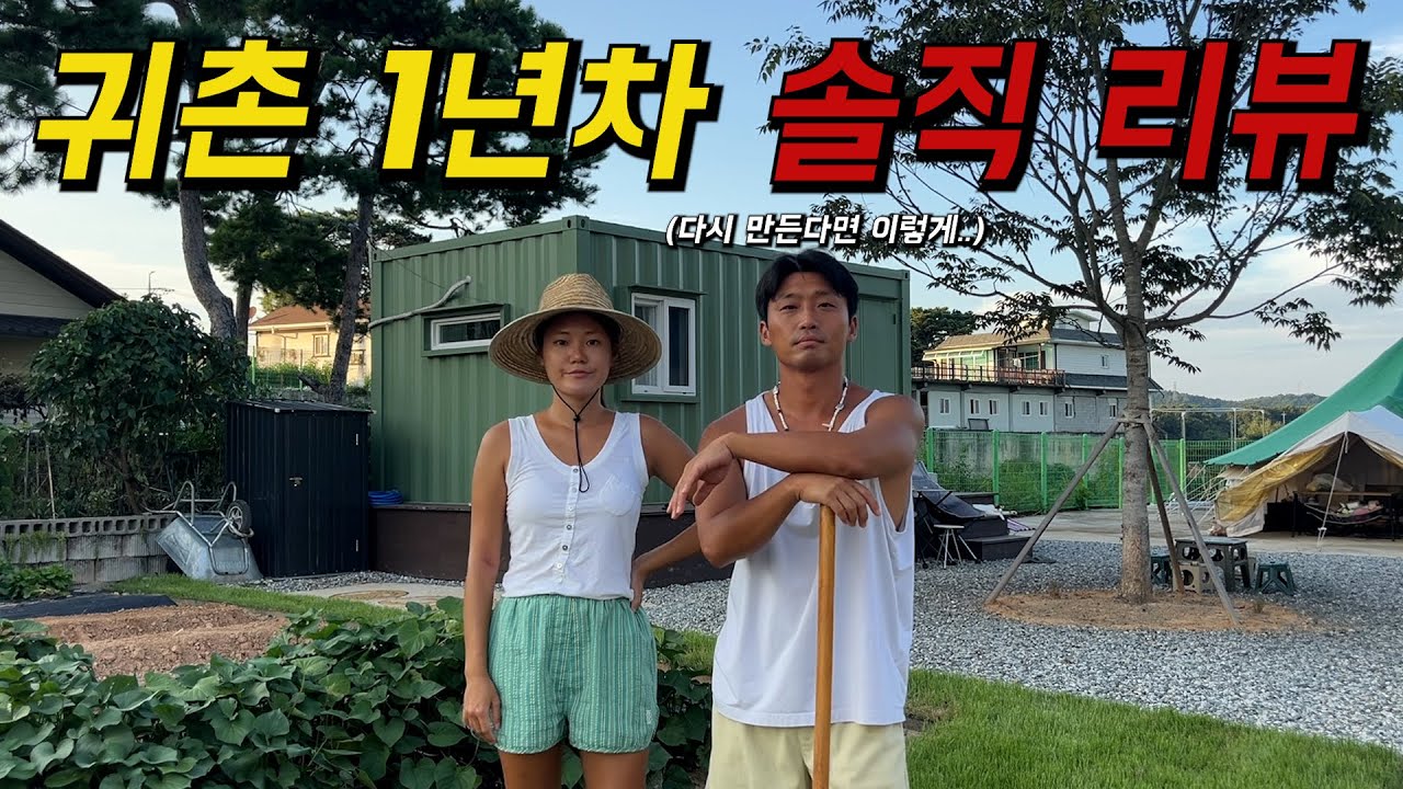 우리가 만든 시골 땅의 최대 실수들.. 여러분들은 미리 알고 실수하지 마세요.