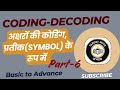 Coding-Decoding reasoning  Part-6 #SSC 2026  #railway #maths #education #uppolice December 28, 2025