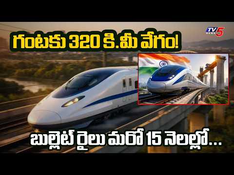 గంటకు 320 కి.మీ వేగం | India's Bullet Train Revolution: 2 Hours from Mumbai to Ahmedabad! | TV5 News - TV5NEWS