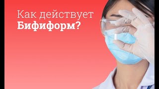 Бифиформ: инструкция по применению