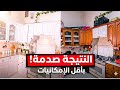 15فكره للتجديد وتغير المطبخ بدون تكلفه تحويله من مطبخ عادى لمطبخ راقي ومختلف والنتيجه صدمه 