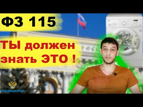 115 фз. Почему заблокировали счет? Что делать при блокировке счета? Росфинмониторинг черный список.