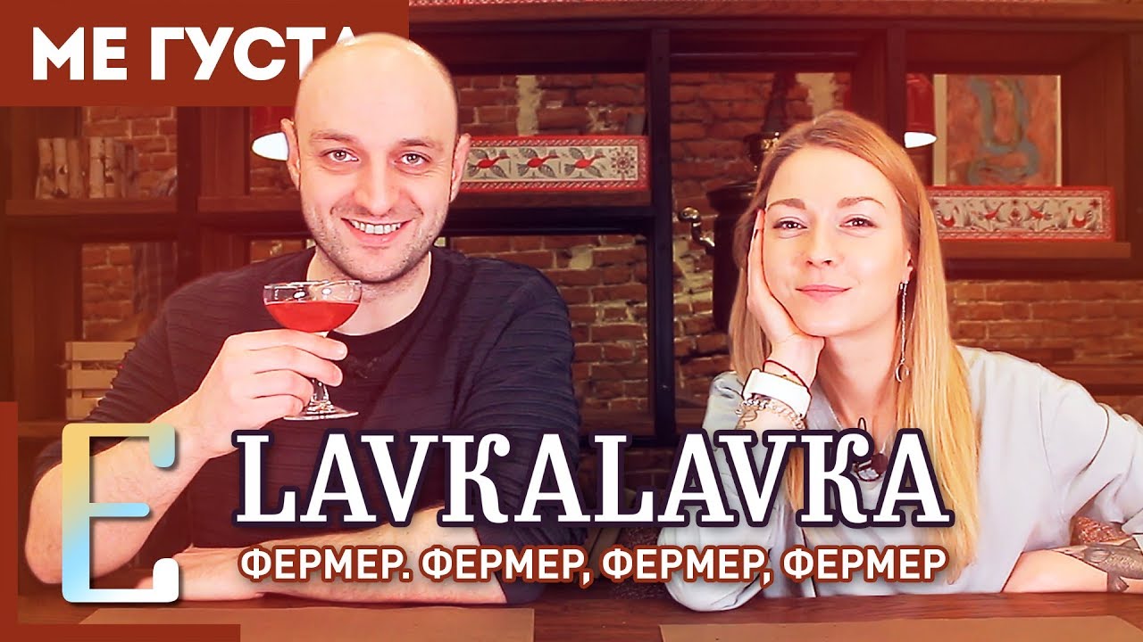 ЛавкаЛавка — обзор фермерского ресторана/магазина #МеГуста - YouTube