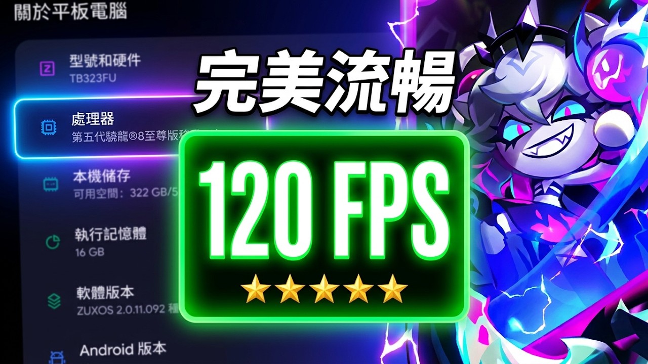 關於《薑餅人大亂鬥》優化問題：如何全程開啟120幀率+最高畫質，不卡的解決方案