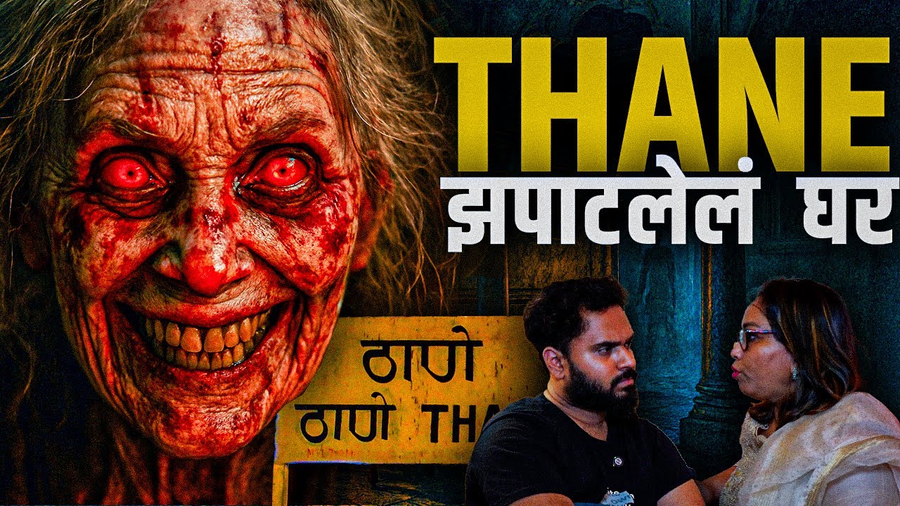 Thane Haunted House | EP-45 | Marathi Horror Story Podcasts | Horror Karbhar