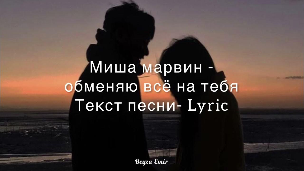 Ты свободна марвин текст. Ты свободна марвин текст. Ты свободна марвин текст. Ты свободна марвин текст. Ты свободна марвин текст.