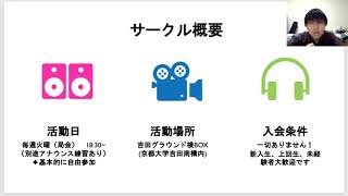 【新歓2020】サークル説明会 ― KUBS京都大学放送局