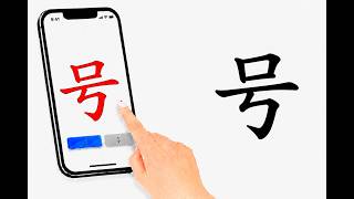 381 Essential Kanji 20 号 (label)