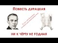 Обзор Павлова. Михаил Булгаков: "Дьяволиада"