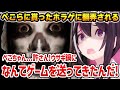 ぺこらに貰ったホラゲーに翻弄されまくるあずきち【ホロライブ】※ネタバレ注意