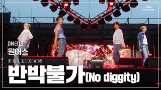 [Full Cam] 원어스(ONEUS) - '반박불가(No diggity)' (4k FanCam) @ JUMF 2023 전주얼티밋뮤직페스티벌