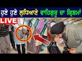 Full HD LIVE!! Manukhta di Sewa Latest News Hosting Bhai Gurpreet Singh Camp - Punjabi TV Canada