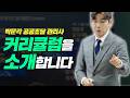 박문각 공공조달관리사 강의 이렇게 진행 됩니다.