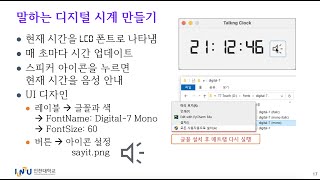 Talking Clock Matlab App 만들기 screenshot 2