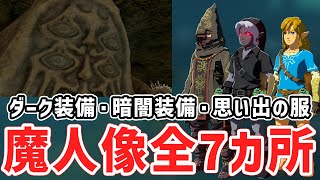 Explaining the locations of all the demon statues and how to