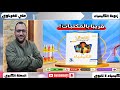 حل كتاب التفوق كيمياء 2026 الدرس الرابع العناصر الانتقالية 