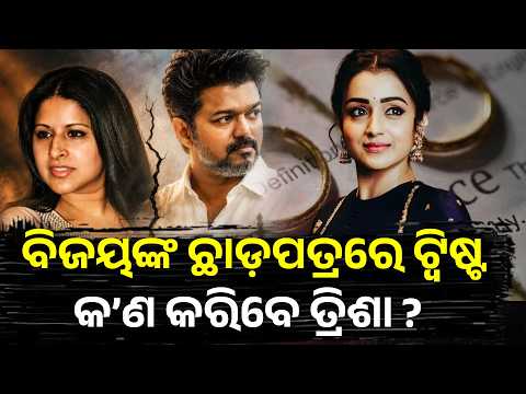 Special Story: Thalapathy Vijay Divorce Twist: Sangeetha Withdraws Petition, Marriage Saved