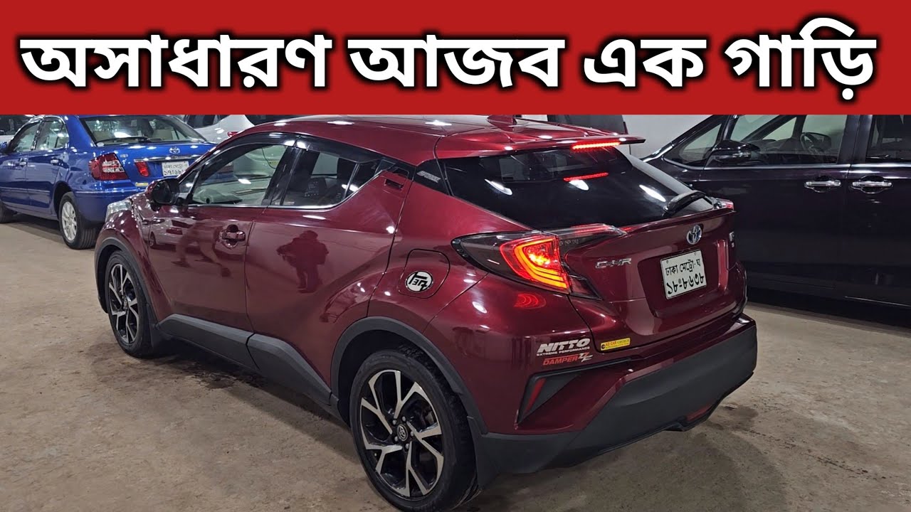 অসাধারণ আজব এক গাড়ি । Toyota Chr Hybrid price In Bangladesh । Used Car