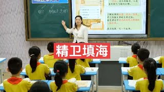 6 《精卫填海》国家级公开课特等奖（课件教案） 公开课  课堂实录