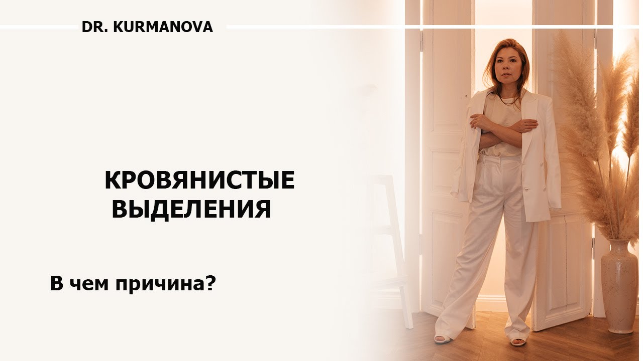Кровянистые выделения между месячными. В чем причина? Чем опасна эрозия ...
