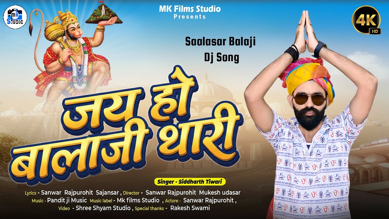 Jai Ho Balaji Thari | Balaji Bhajan | Jai Balaji Maharaj | Hanuman Bhajan | Bhakti Song 2025