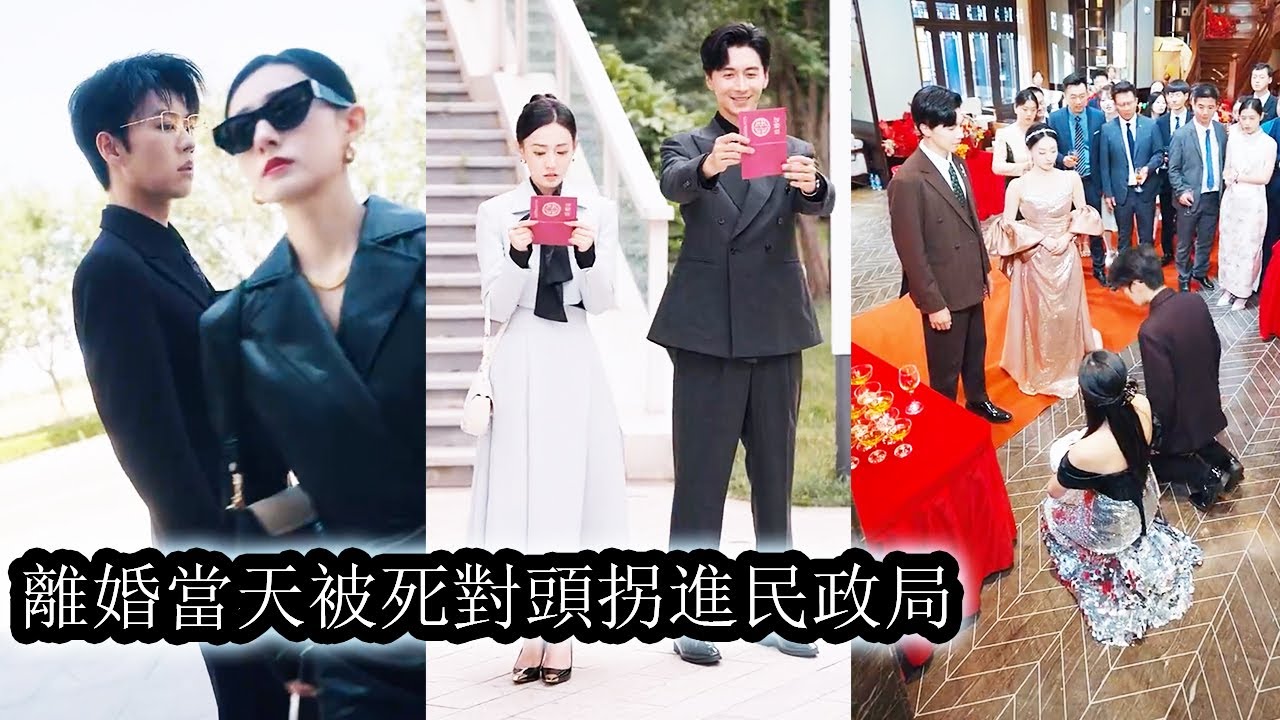 【完結】戀愛7年結婚3年，她為他洗手作羹卻換來伺候白月光坐月子的羞辱，她當場甩出離婚協議帶走全部家產瀟灑歸宗！豪門宴會上昔日死對頭當眾求婚，狗男人追悔莫及，卻只能紅著眼看她披婚紗走向別人！#總裁#甜寵