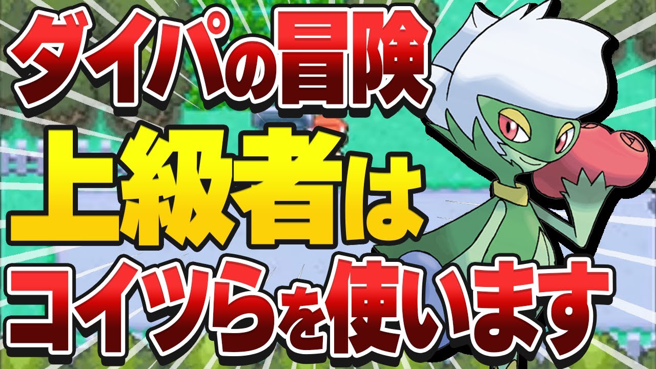 ダイパのタイプ別旅パ最強ポケモンを決めます【ポケモンDP】