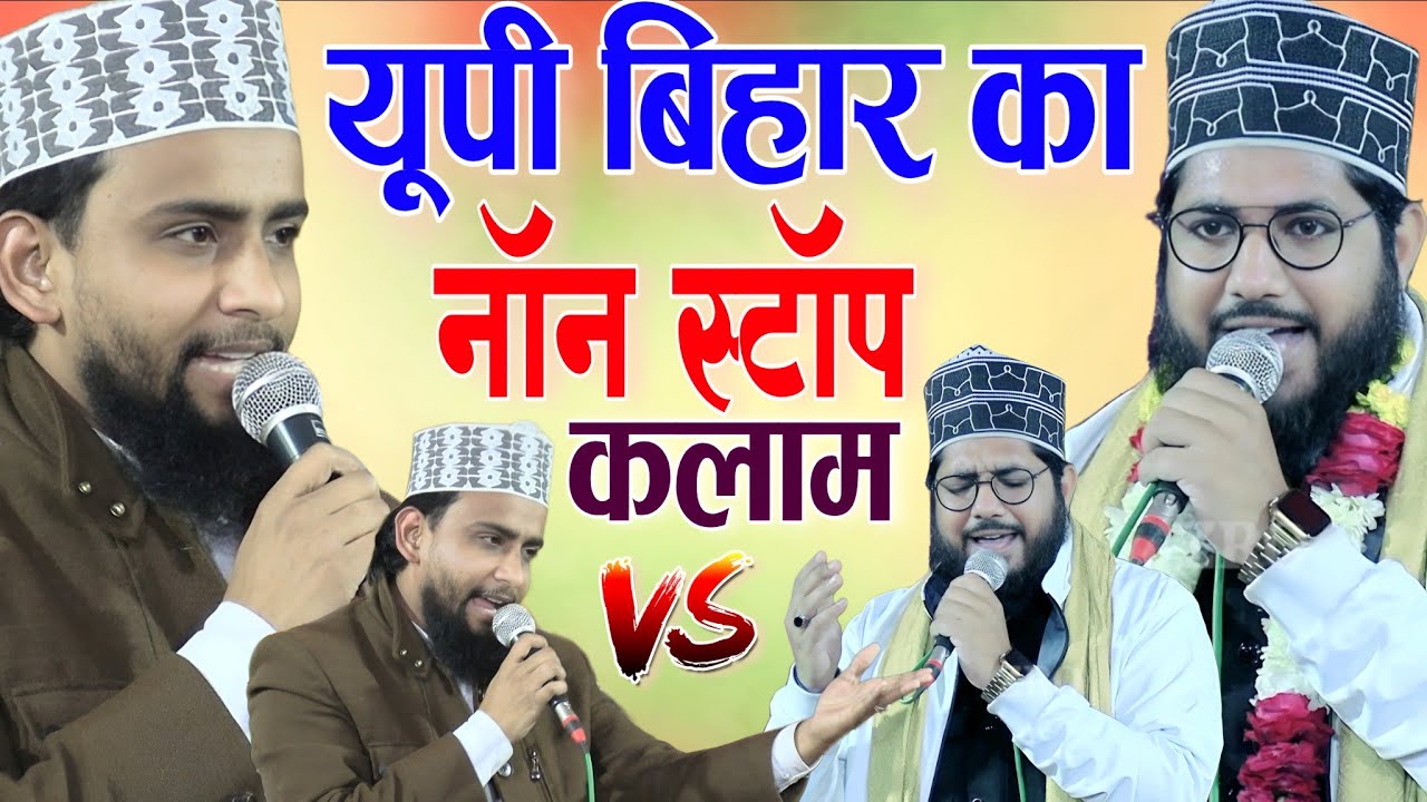 Gulam gaus ghazali vs Shan Ali Gayawi ki Non stop Naat Sharif रमज़ान में सबसे ज्यादा बजने वाली नात 