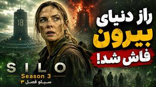 Silo Season 3 (2026) | سیلو فصل ۳ |  Trailer | King_Subtitle