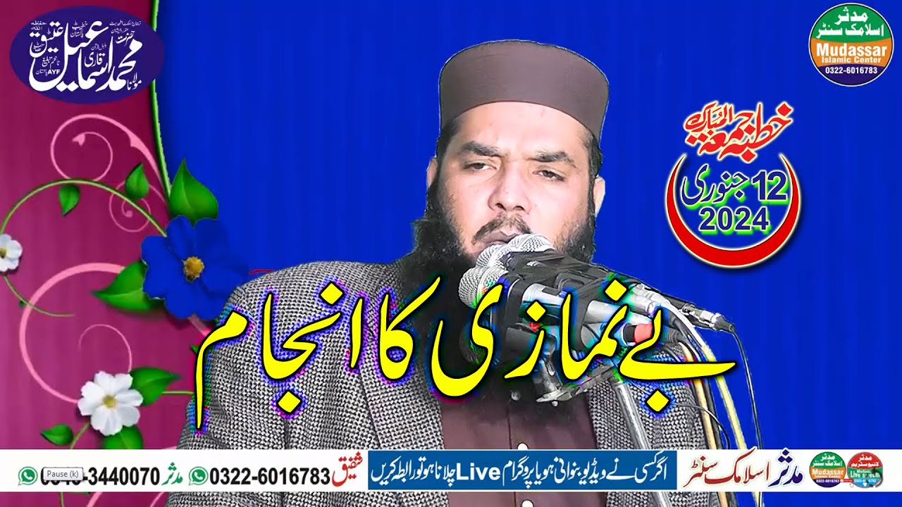 Qari ismail ateeq topic be namazi ka anjam khutba juma 12-01-2024 lahore