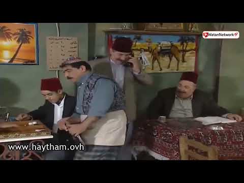 حارة الجوري مكالمة ضرورية من حلب يا حج توفيق هيثم جبر