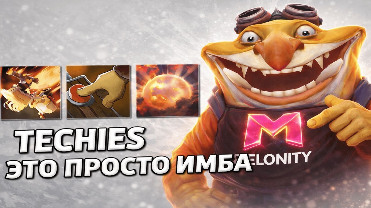 TECHIES С ЧИТАМИ — ПРОТИВНИКИ В ШОКЕ С МОИХ МИН, Я ВЗРЫВАЮ КАЖДЫЙ ПУКАН С ЧИТОМ/ МЕЛОНИТИ DOTA 2.