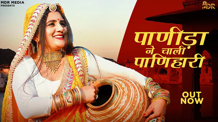 Panihari |     | Bablu Ankiya | Sonu Kanwar | Rajasthani Song 2022