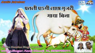 Patli Padgi Lachha Gujari || Annji Dhannji || New Audio Jukebox || PRG Song