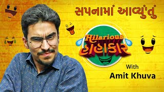 Latest Gujarati Jokes 2021 | Sapna Ma Aavyutu | Hilarious Hahakar with Amit Khuva | Jalso New Video
