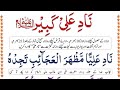 Nad e ali dua kabeer full with urdu translation      iman on quran
