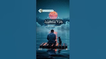 🌿🕊️ تلاوة عطرة لما تيسر من سورة النحل برواية الإمام ورش عن نافع