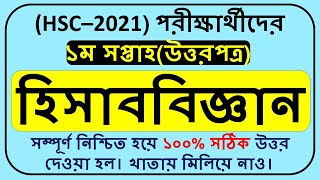 HSC 2021 Accounting Assignment Solution  1st Week|| HSC Accounting Assignment || screenshot 4