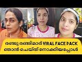 Trying Renju Renjimar Viral Facepack||Skin Brightening Facepack at home Malayalam|| ShilparajChandan