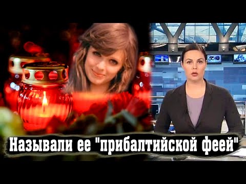 Умерла Советская Актриса Регина Разума из "Акванавтов" и "Стрел Робин Гуда"