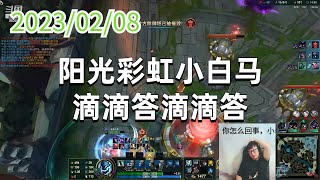东北大鹌鹑0208P12人马：阳光彩虹小白马，滴滴答滴滴答