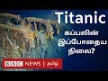 Titanic கப்பல் கேப்டனின் குளியல்தொட்டியை காணவில்லை