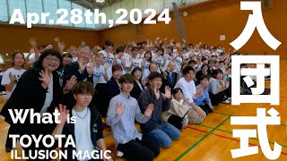 VLOG Ep.39 入団式「What is TOYOTA Illusion Magic」