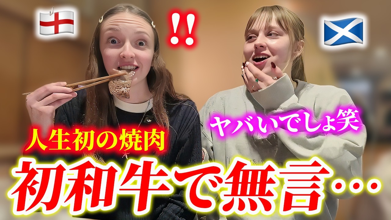 【理解不能】母国では肉を食べないイギリス人が初めての焼肉で固まった理由とは…